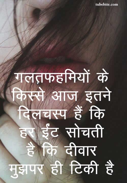 Misunderstanding Quotes In Friendship In Hindi