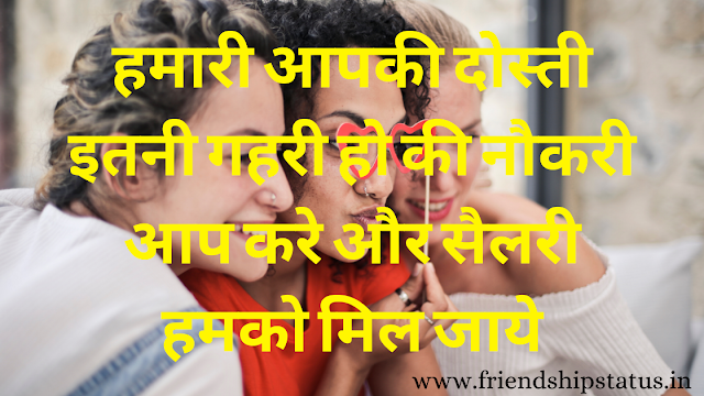 Friendship Status Hindi