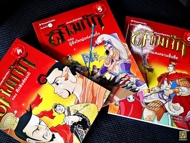 เล่ม 4 - 6 เล่ม 4 - 6
