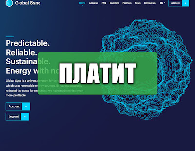 Скриншоты выплат с хайпа globalsync.tech Скриншоты выплат с хайпа globalsync.tech