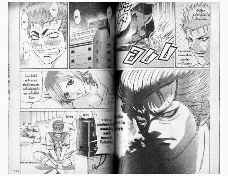 Jigoro Jigorou - หน้า 64