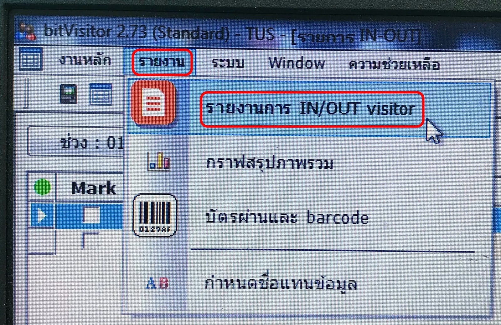 SITTHICHAI KHUNI-ART: ขั้นตอนการดึงข้อมูลเครื่อง BitVisitor ผ่าน Flash ...