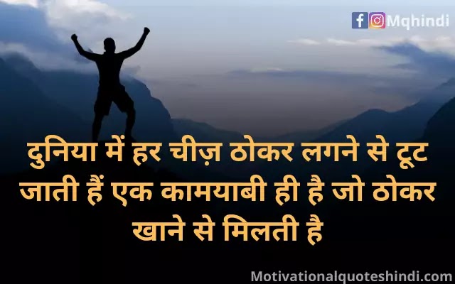 Best Kamyabi Ki Shayari Hindi Mai | Shayari On Success - Motivational