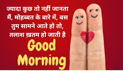 Good Morning Quotes for Girlfriend in Hindi