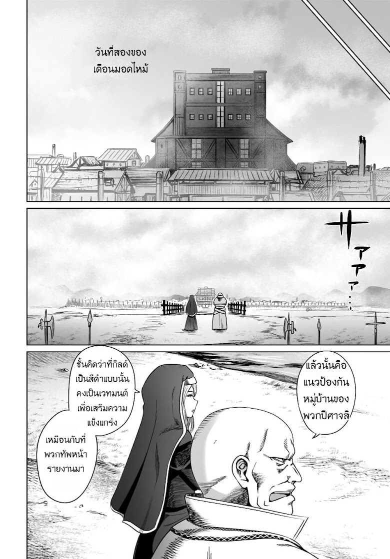 Kuro no Maou - หน้า 28