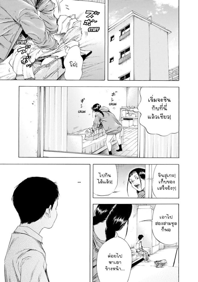 Suzuki-san wa Tada Shizuka ni Kurashitai - หน้า 3