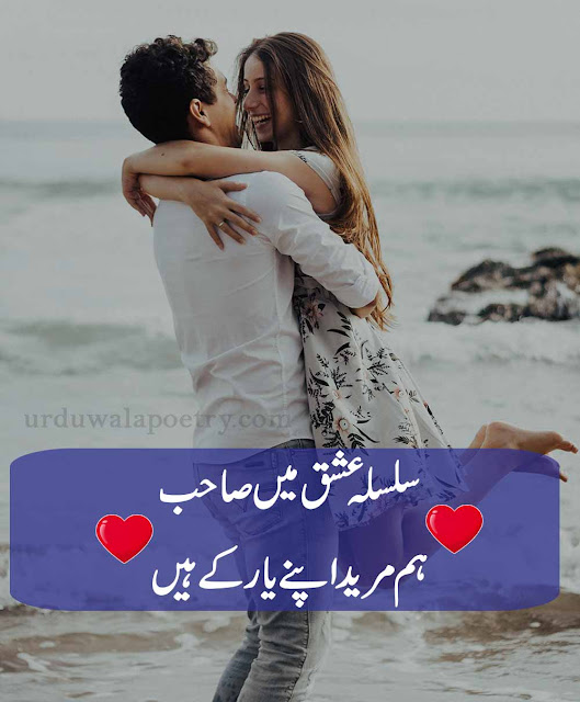 poetry-about-ishq-in-urdu