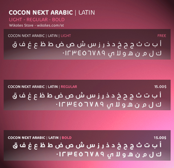 خط كوكن نيكست Cocon Next Arabic Font الأنيق