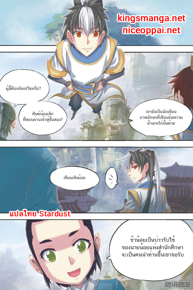 อ่านการ์ตูน Jiang Ye 60 ภาพที่ 2