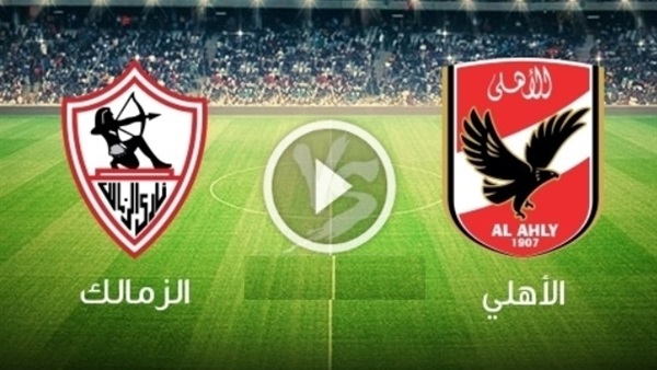مباراة الاهلى اليوم بث مباشر يوتيوب