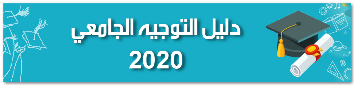 دليل حـــاملي شهــادة البكـــالوريا 2021 PDF دليل حـــاملي شهــادة البكـــالوريا 2021 PDF