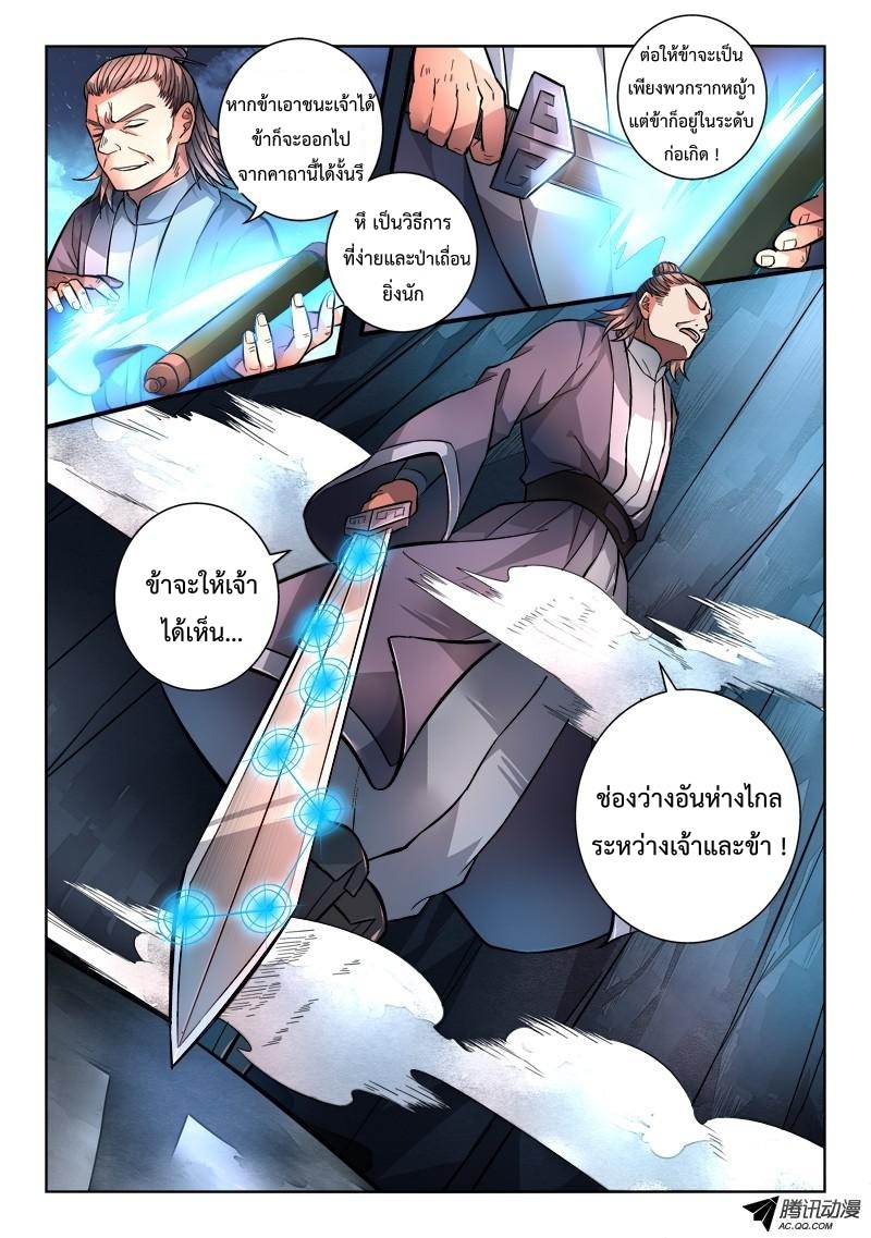 อ่านการ์ตูน Spirit Blade Mountain 118 ภาพที่ 2