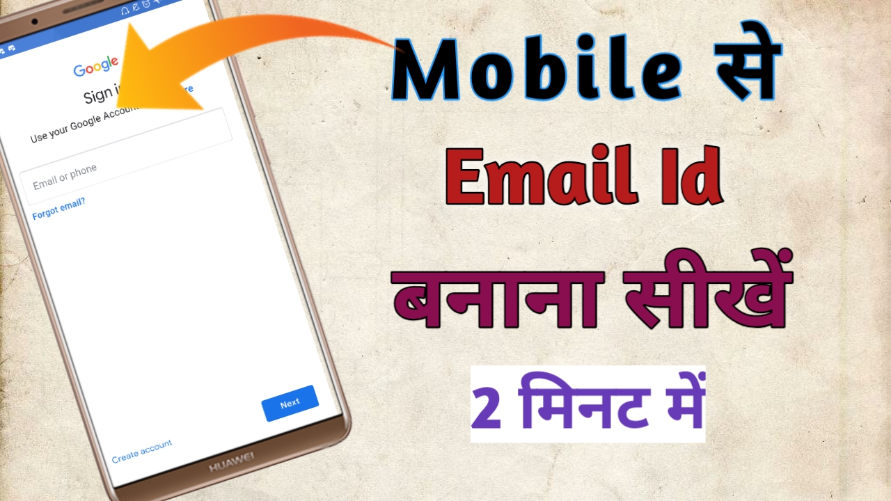 Email Id Kaise Banaen ईमेल आईडी कैसे बनाते हैं फोन में