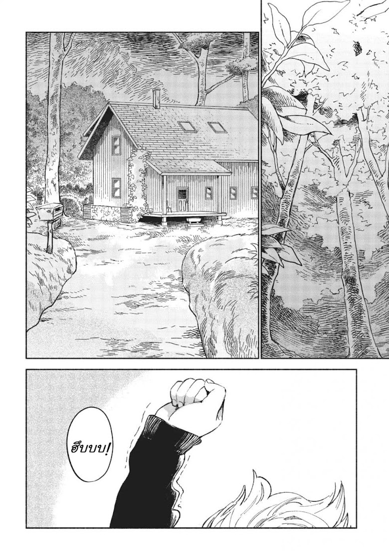 Owari Nochi, Asanagi Kurashi - หน้า 2