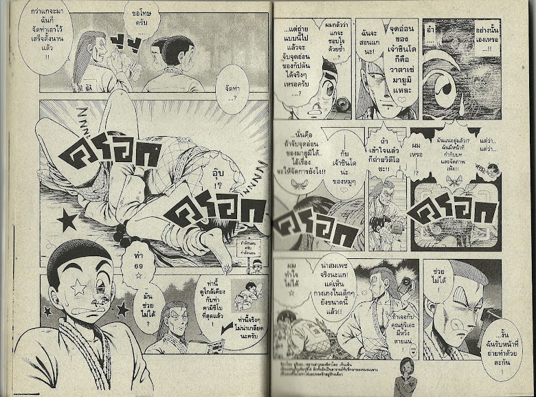 Shin Kotaro Makaritoru! - หน้า 12