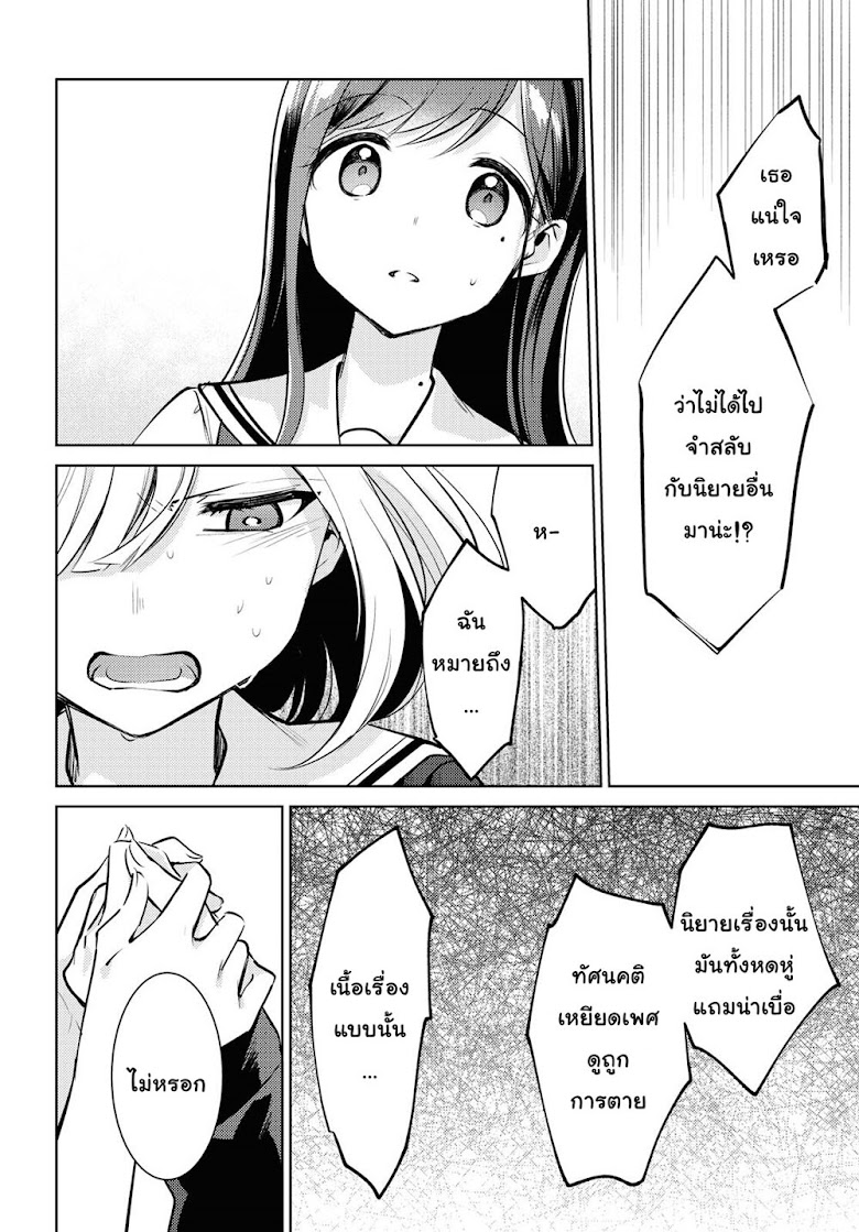 Kimi to Tsuzuru Utakata - หน้า 33
