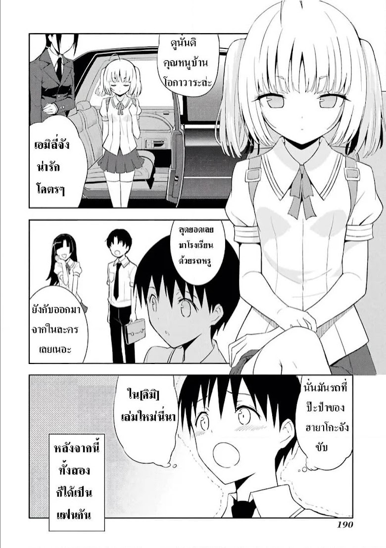 Shinigami-sama to 4-nin no Kanojo - หน้า 4