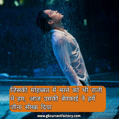 Breakup Shayari in Hindi Images, Photos For Girlfriend & BF Breakup Shayari, Hindi Breakup shayari in Hindi, Sad Breakup Shayari, Heart Touching Breakup Shayari, Breakup Shayari Images, Breakup Shayari Photos, Breakup Shayari For Girlfriend, Breakup Shayari For Boyfriends,