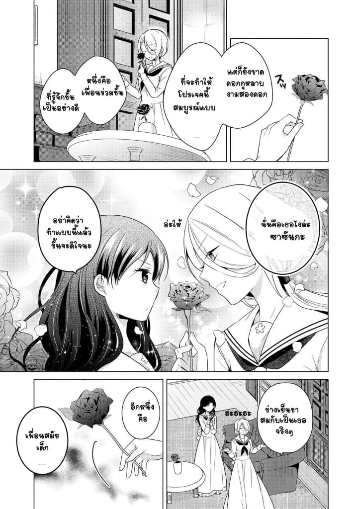 Ojou-sama wa Love Come no Shujinkou ni Naritai! - หน้า 17
