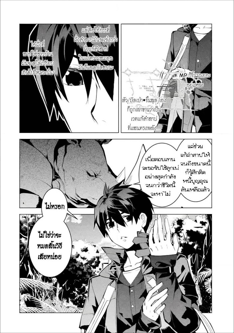Tensei Kenja no Isekai Life - หน้า 43