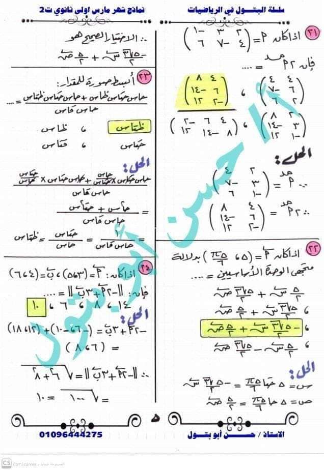 مراجعة رياضيات ترم تانى الصف الأول الثانوى "نماذج محلولة" أ / حسن ابو بتول 5
