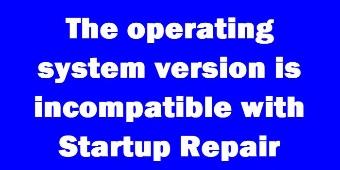 オペレーティングシステムのバージョンはスタートアップ修復と互換性がありません