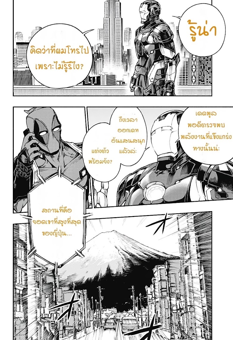 Deadpool: Samurai - หน้า 23