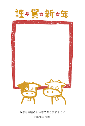 牛と大きな写真フレームの芋版年賀状 丑年 かわいい無料年賀状テンプレート ねんがや