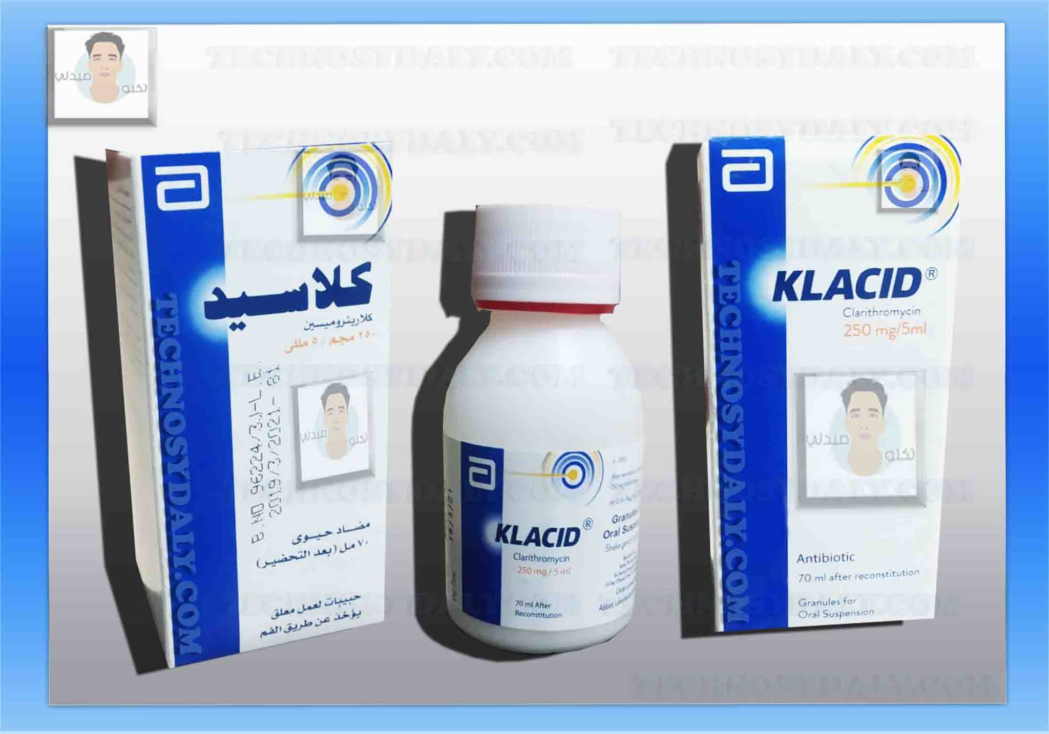كلاسيد klacid syrup | شراب مضاد حيوي لعلاج الالتهابات عند الاطفال كلاسيد klacid syrup | شراب مضاد حيوي لعلاج الالتهابات عند الاطفال