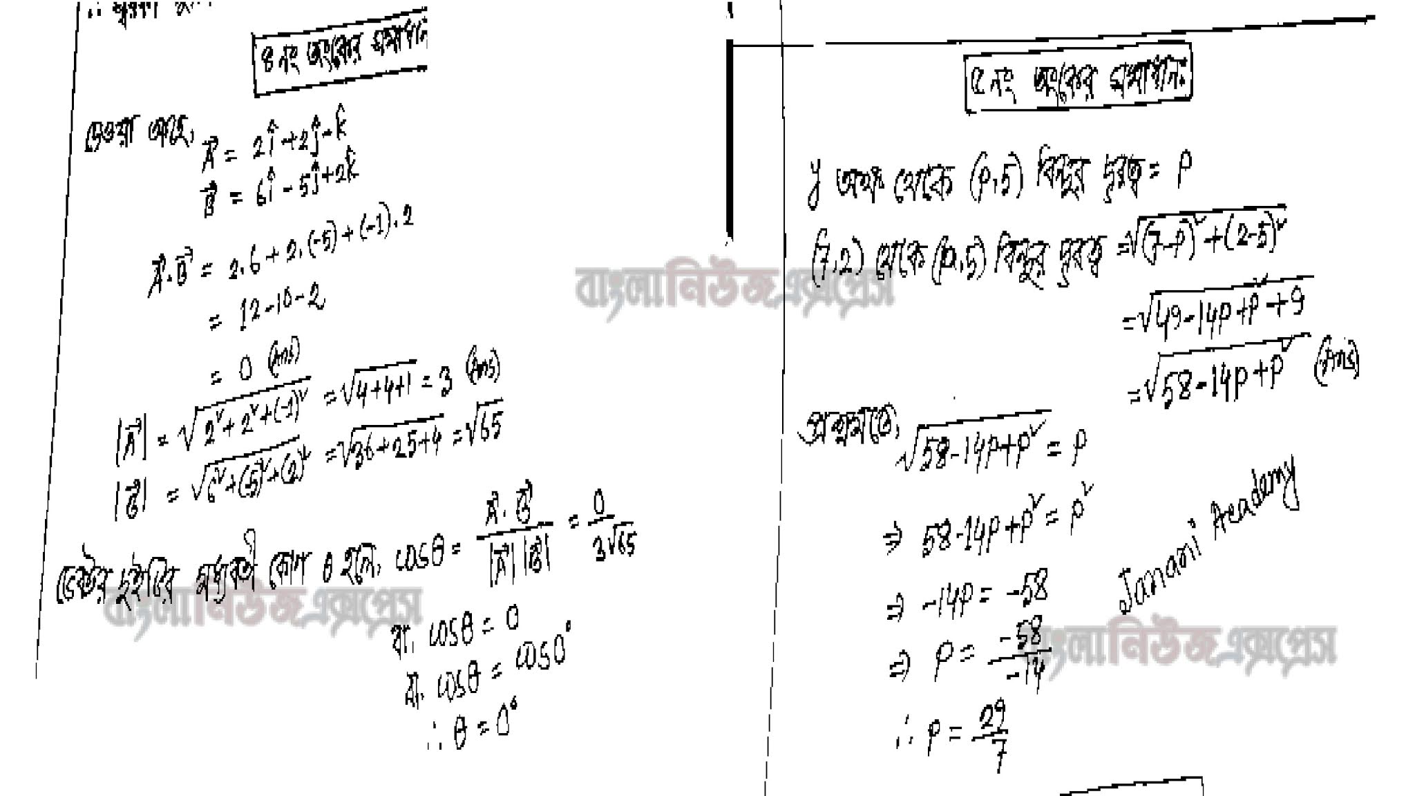 এইচএসসি (ভোকেশনাল) বিষয়: উচ্চতর গণিত অ্যাসাইনমেন্ট এর উত্তর 8 24 2