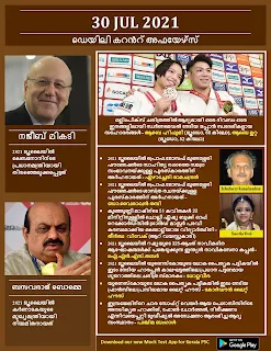 Daily Malayalam Current Affairs 30 Ju1 2021