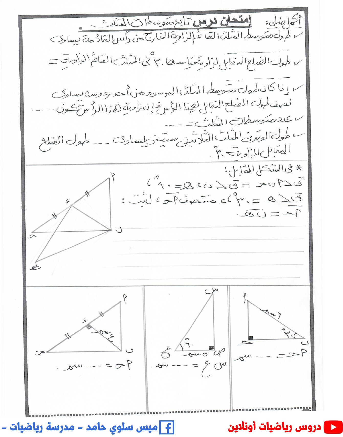 تابع متوسطات المثلث للصف الثاني الاعدادي هندسة مدونة ميس سلوى حامد