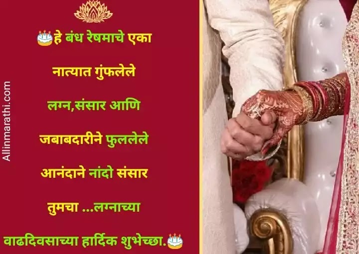 Happy wedding anniversary status marathi Happy wedding anniversary status marathi