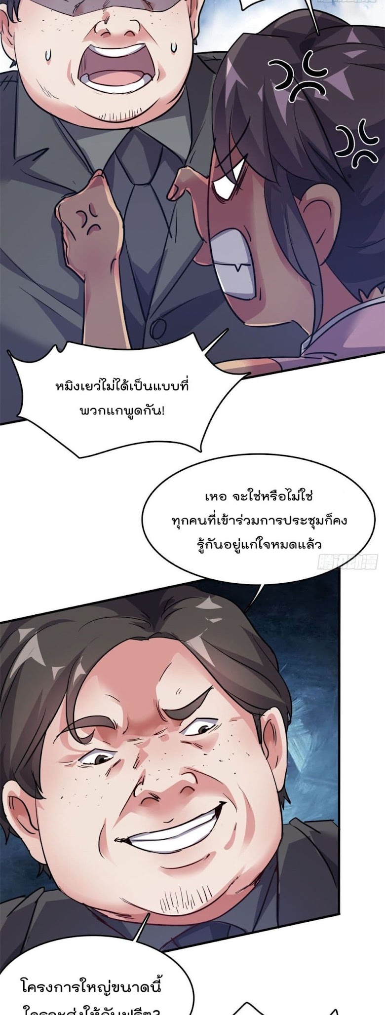 Who is My Fiance in Harem Girl - หน้า 9