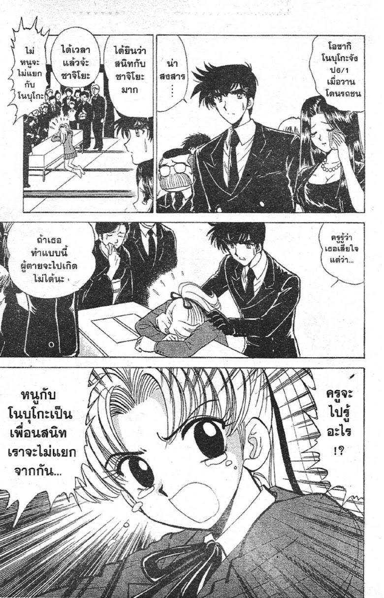 Jigoku Sensei Nube - หน้า 6