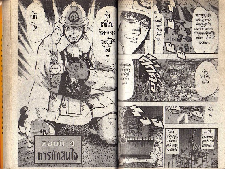 Firefighter! Daigo of Fire Company M - หน้า 31