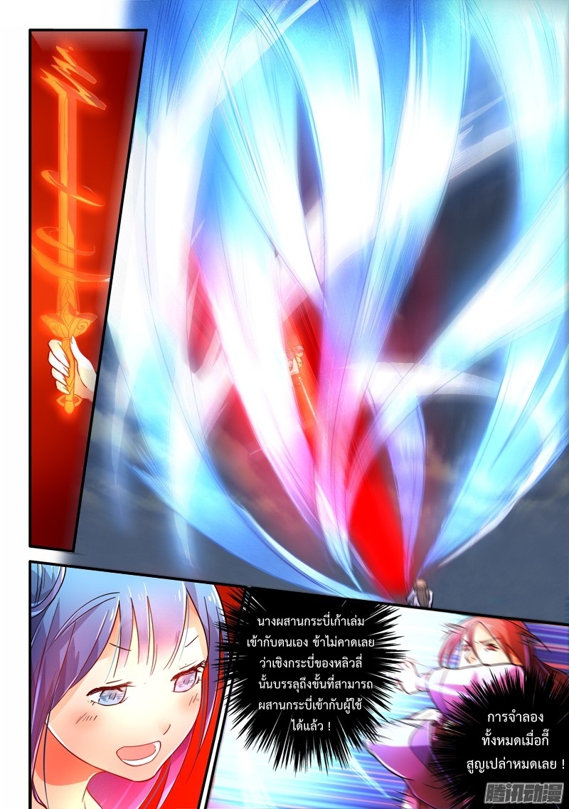 อ่านการ์ตูน Spirit Blade Mountain 229 ภาพที่ 8