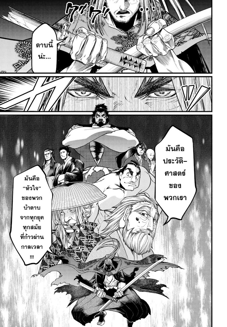 Shuumatsu no Walkure - หน้า 52