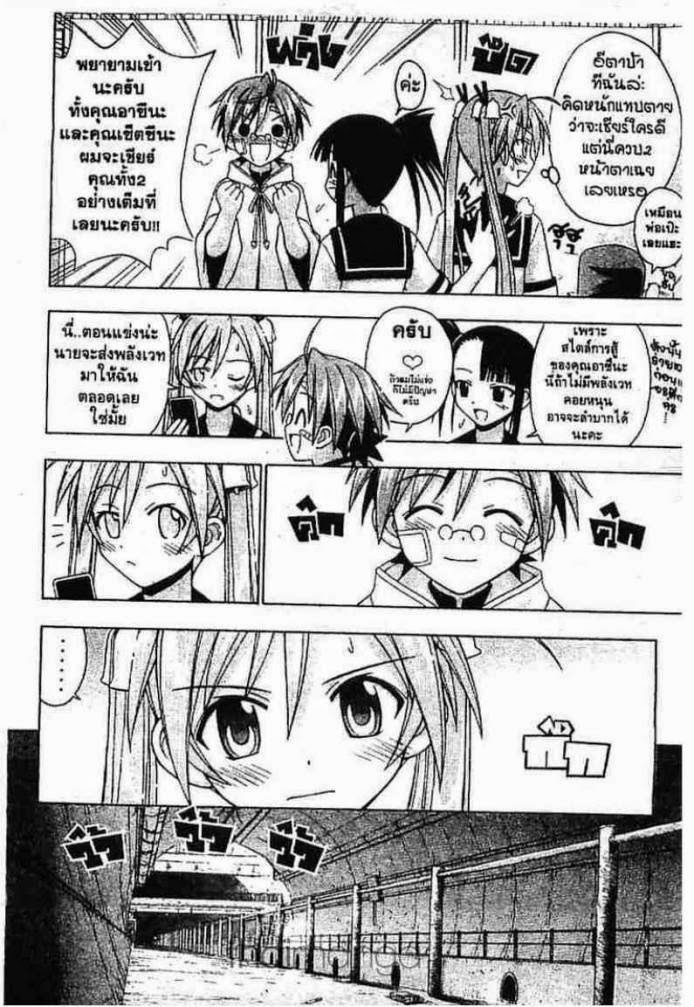 Negima! Magister Negi Magi - หน้า 359