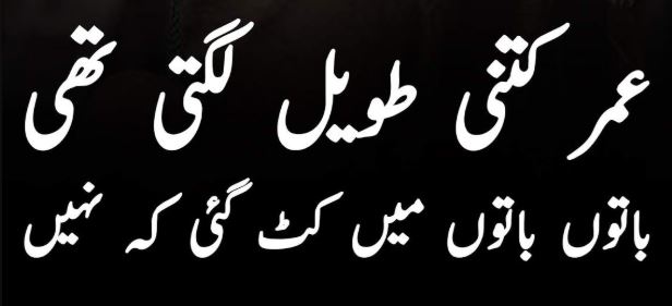 Urdu Sad poetry images