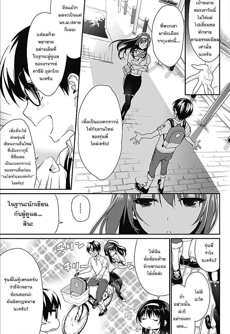 Saenai Kanojo no Sodatekata – Koisuru Metronome - หน้า 5