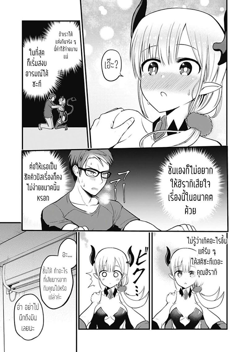 Majime Succubus Hiragi-san - หน้า 22