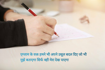 exam shayari images exam shayari images