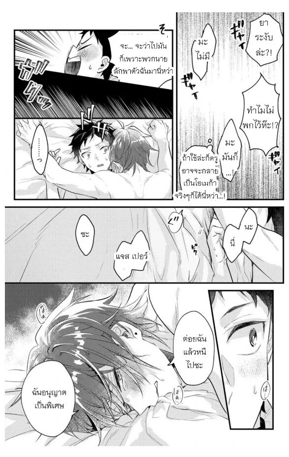 Omega ni Dake wa Naritakunai!! - หน้า 7