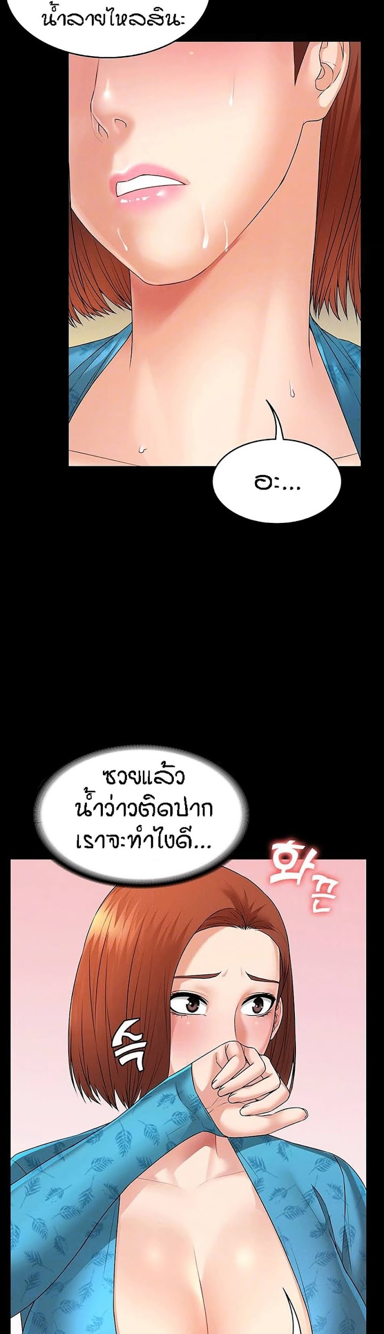 Two Household - หน้า 4