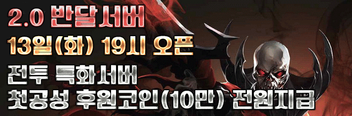 리니지 프리서버 반달서버