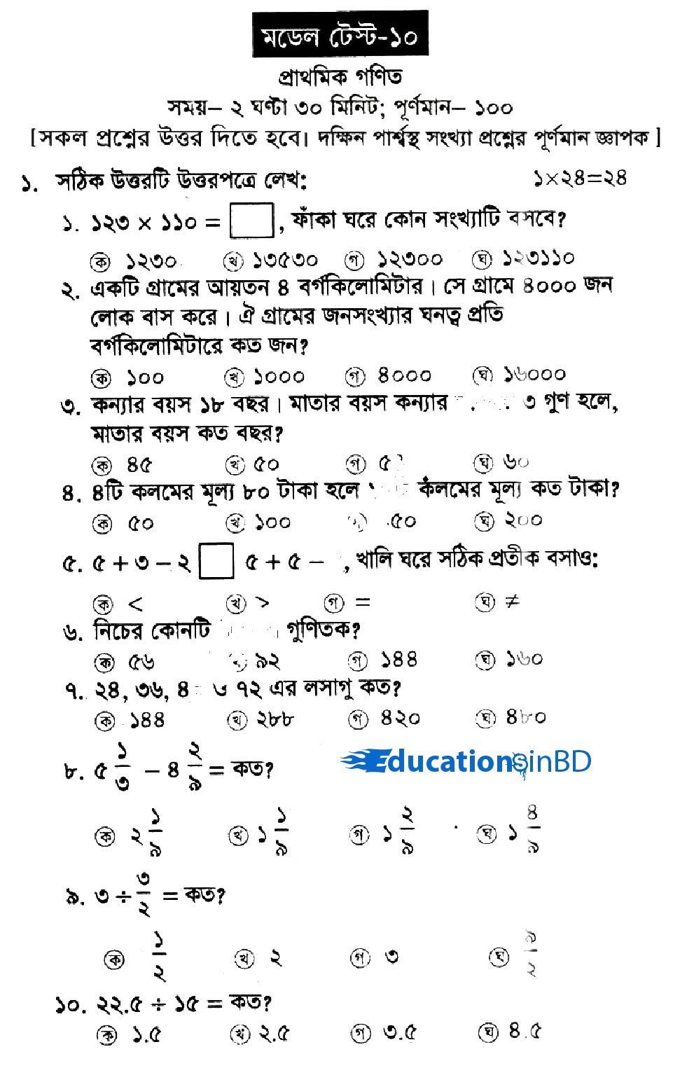 PSC Math Suggestion 2018 All Education Board