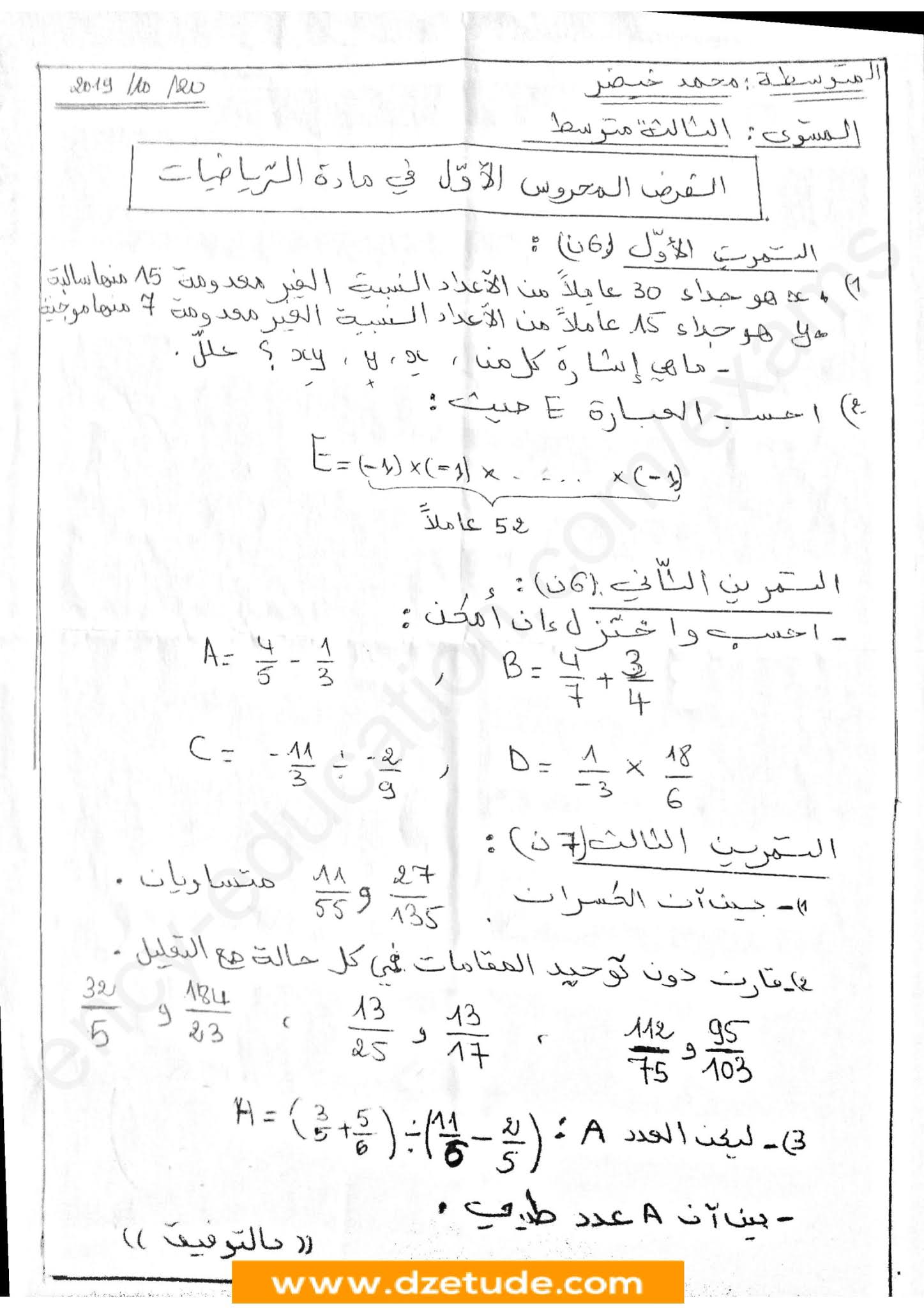 فرض الرياضيات الفصل الأول للسنة الثالثة متوسط - الجيل الثاني نموذج 9