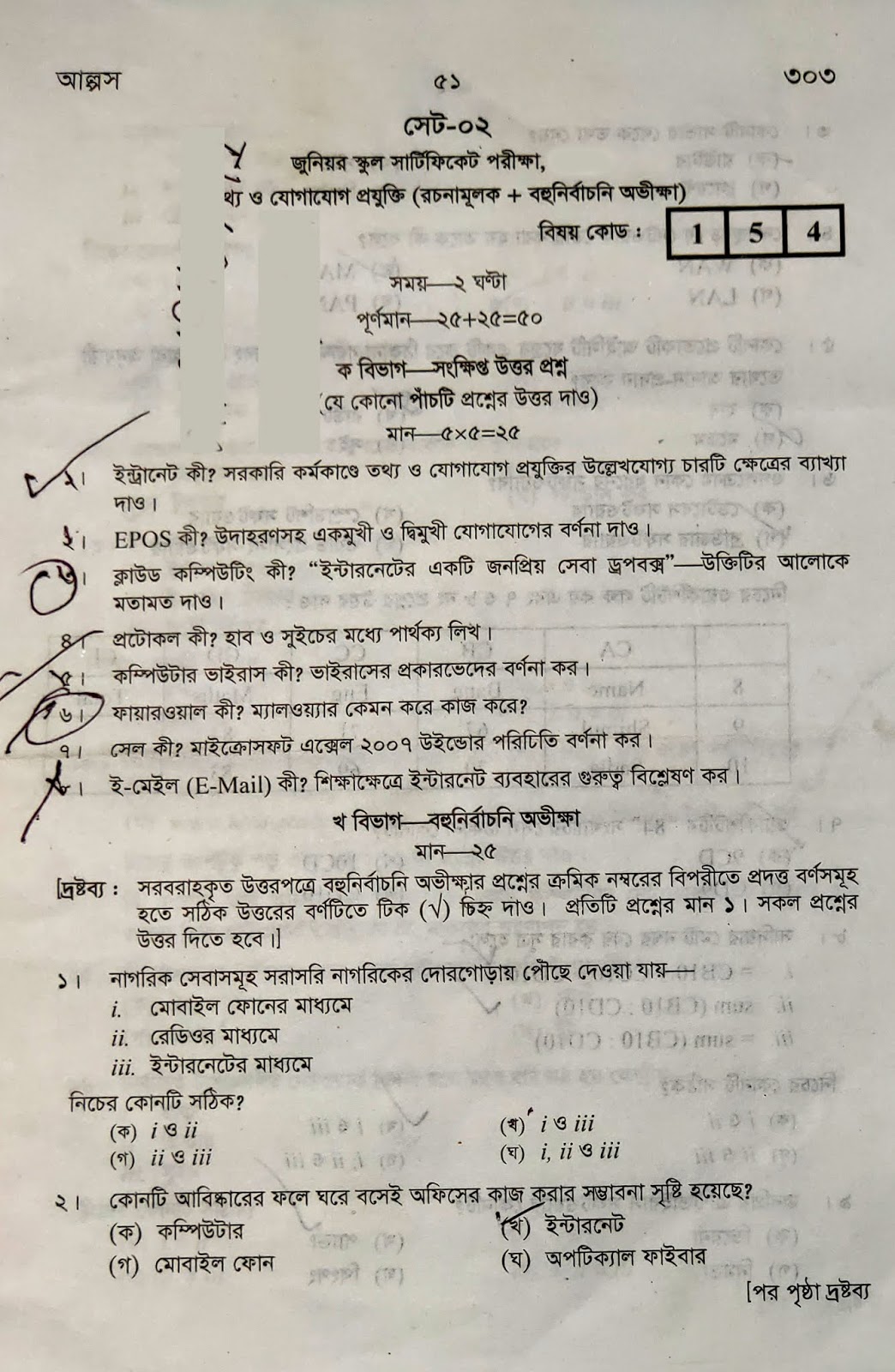 JSC Exam Question 2019 (All Subject) Graph Chart Hsc Board Question 2023