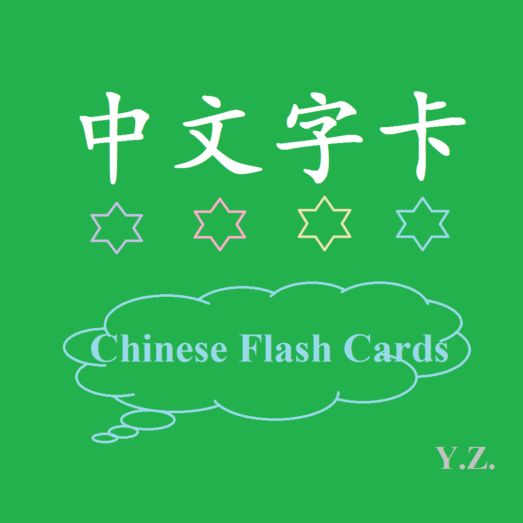 Chinese Learning iOS Apps Chinese Flashcards set 1